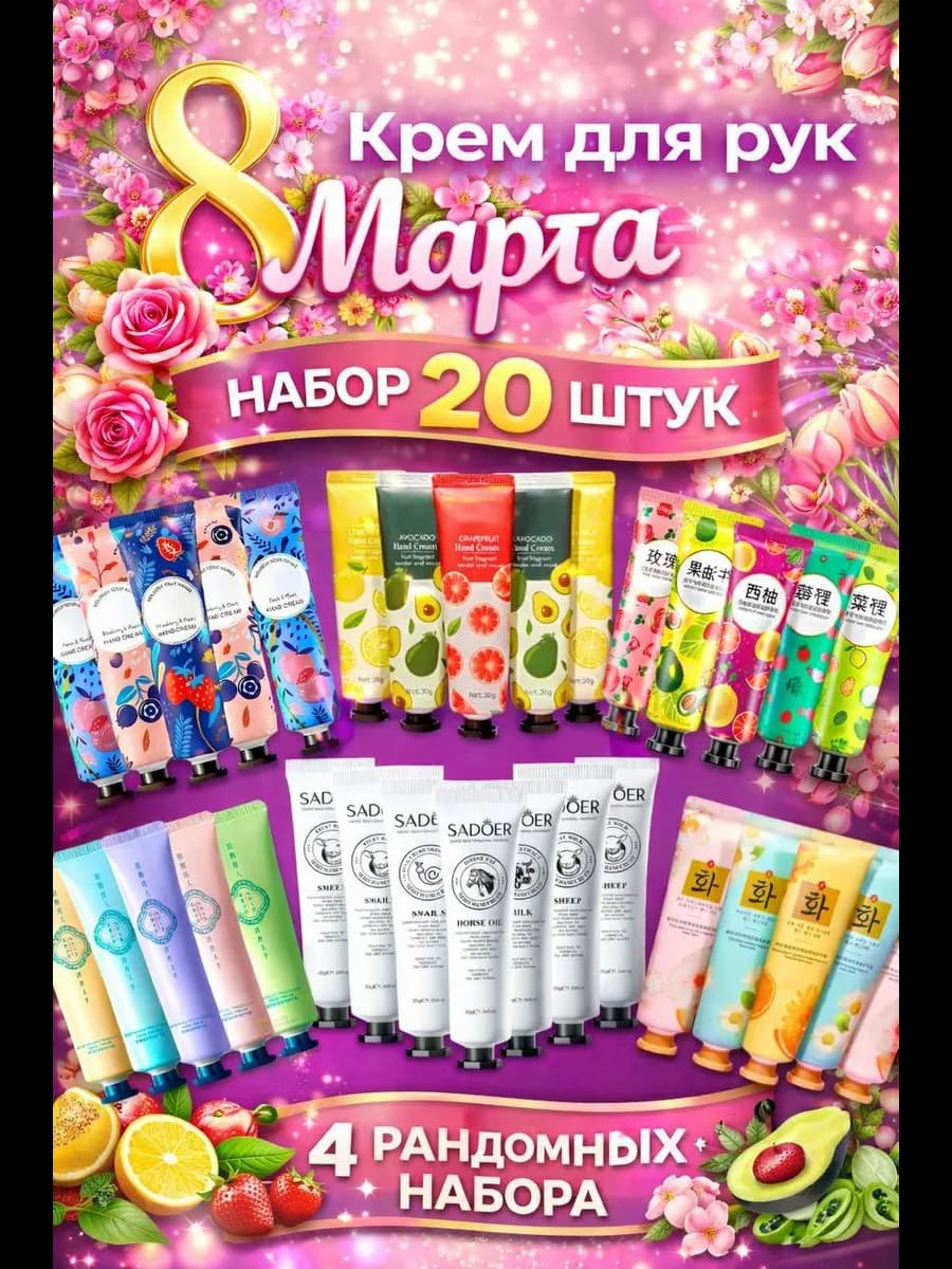 Мега набор кремов для рук