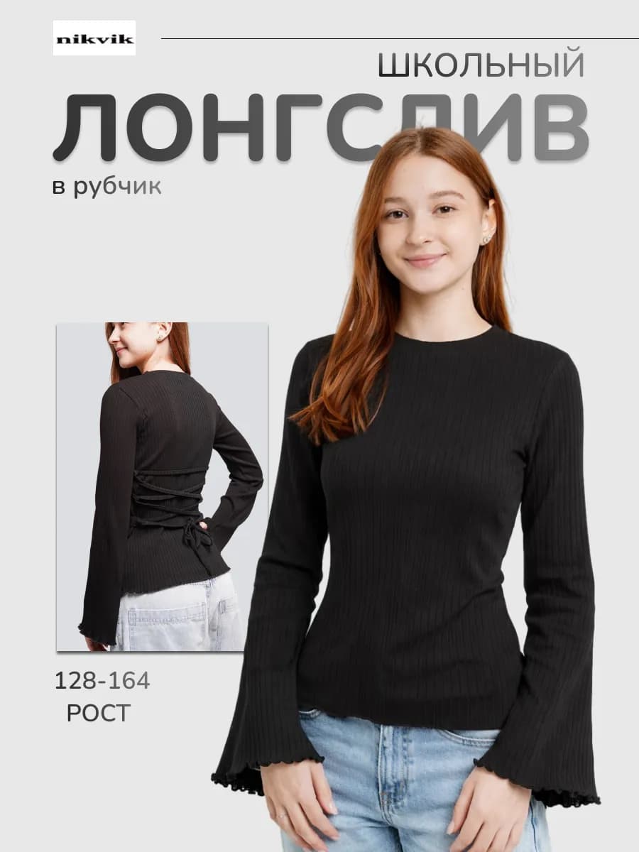 Лонгслив лапша с рукавами клеш