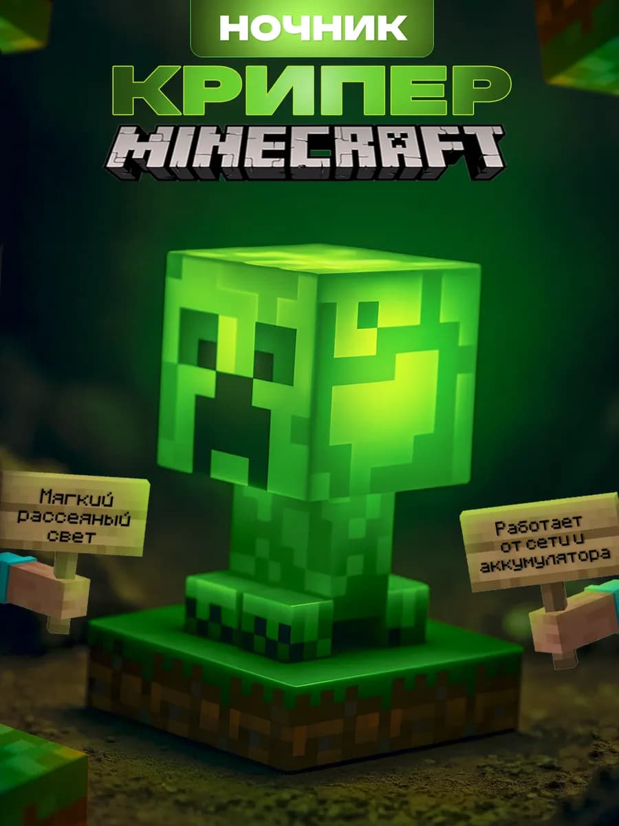 Детский ночник Minecraft Крипер