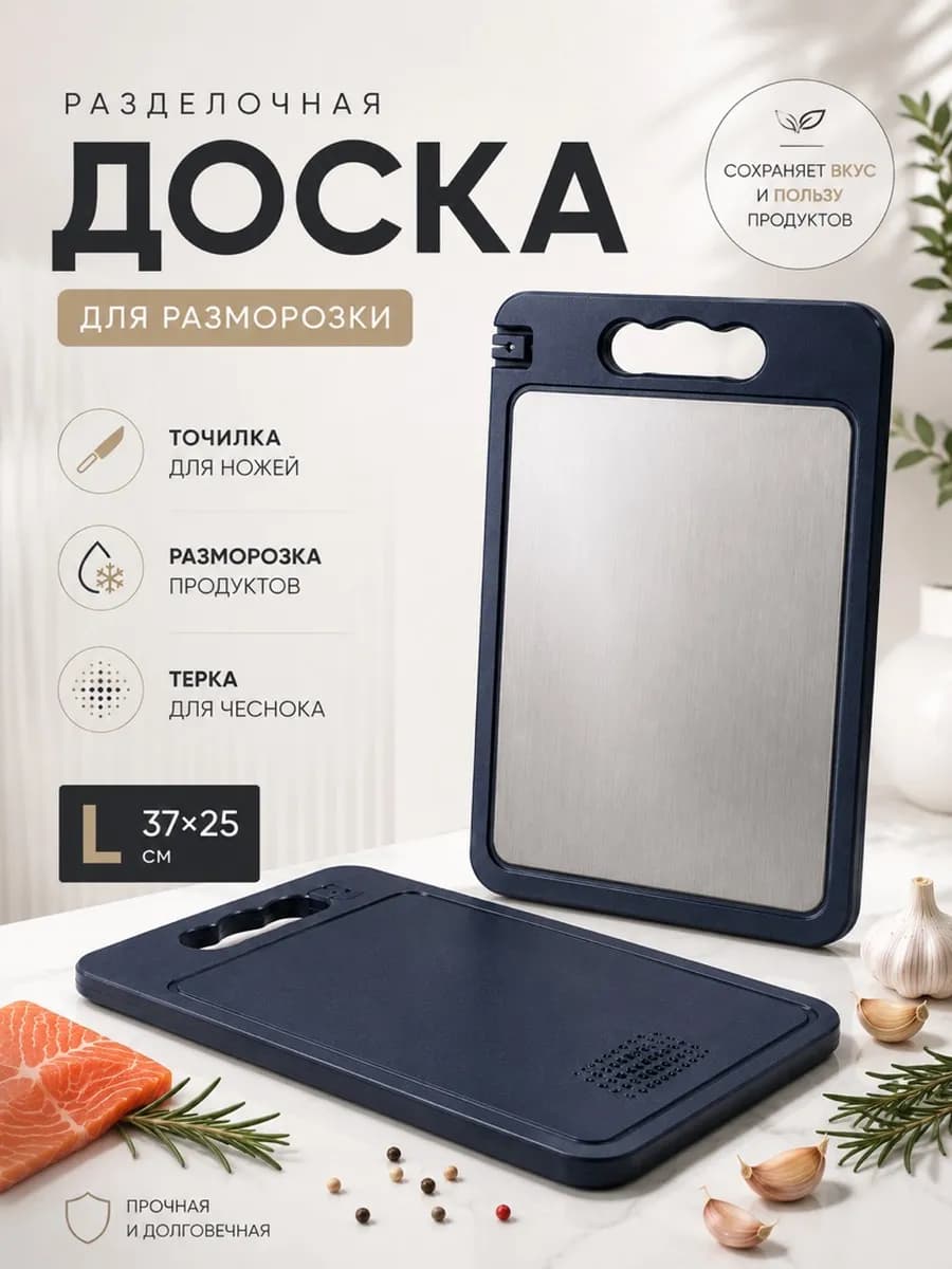 Доска разделочная для кухни пластиковая