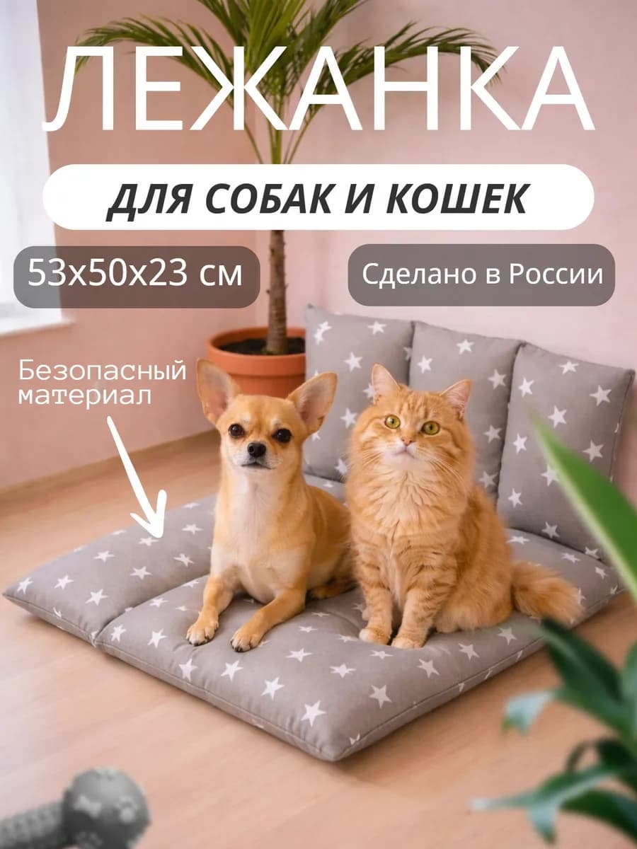 Лежанка для собак и кошек мелких, средних пород