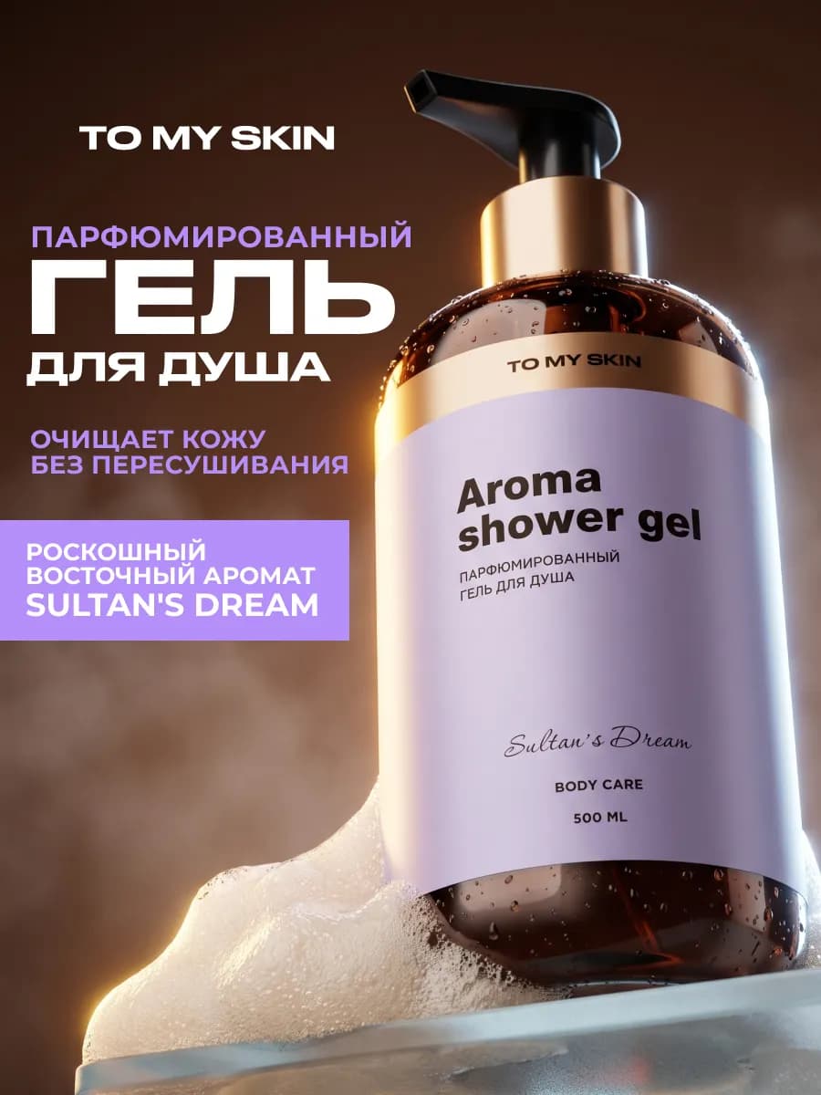 Гель для душа парфюмированный Sultan's Dream, 500 мл