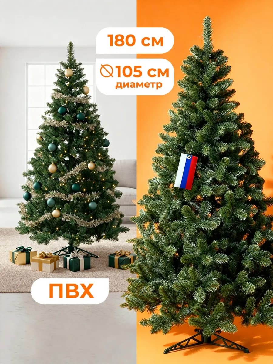 Елка искусственная 180 см пушистая новогодняя ПВХ
