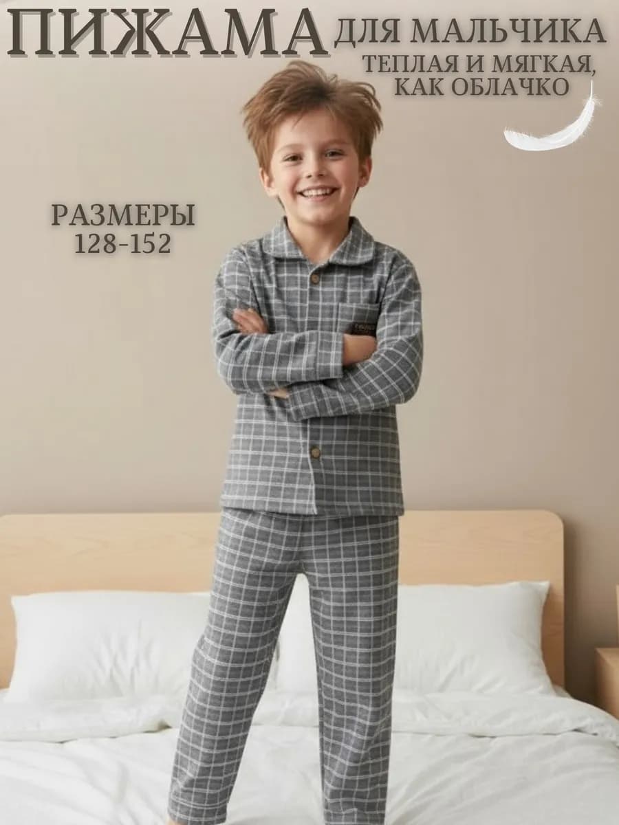 Пижама в клетку с рубашкой и брюками для мальчика