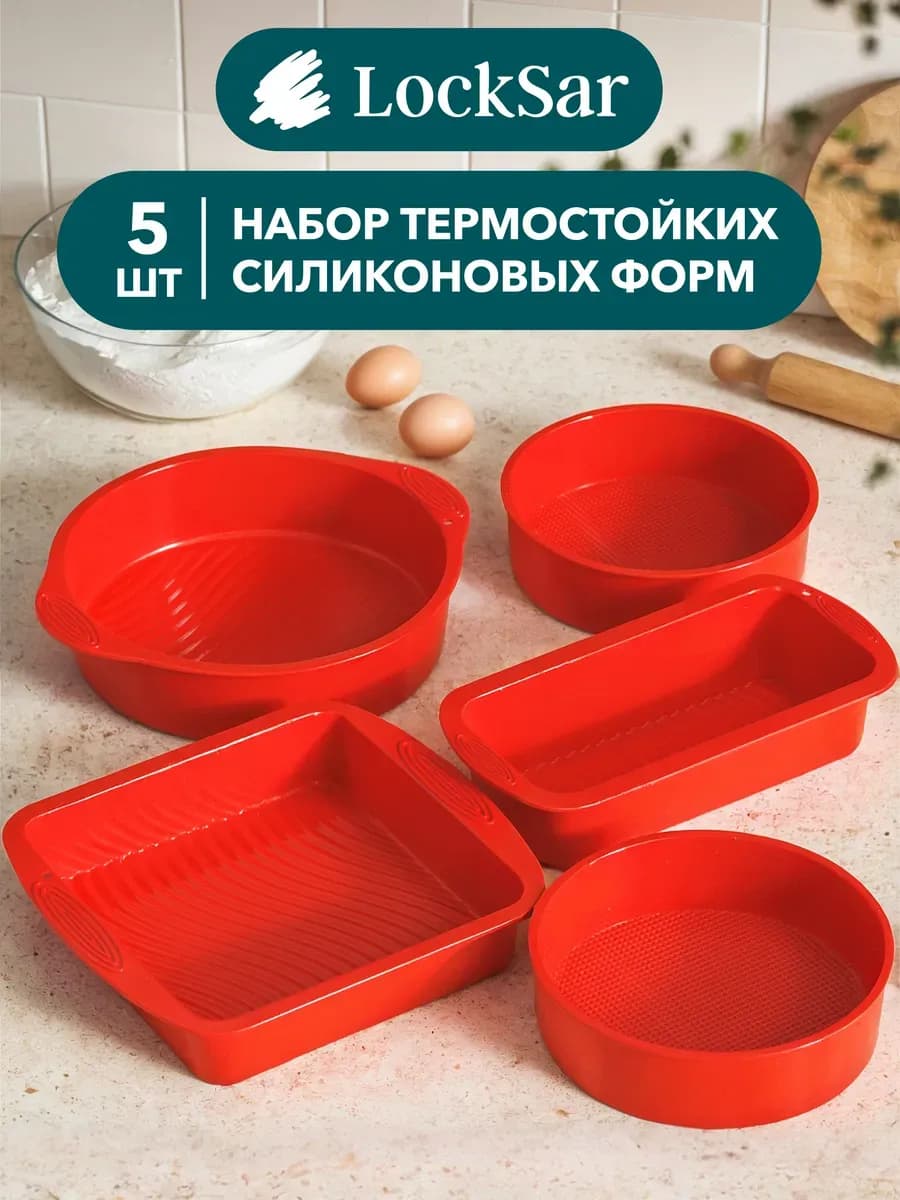 Силиконовая форма для выпечки, для запекания