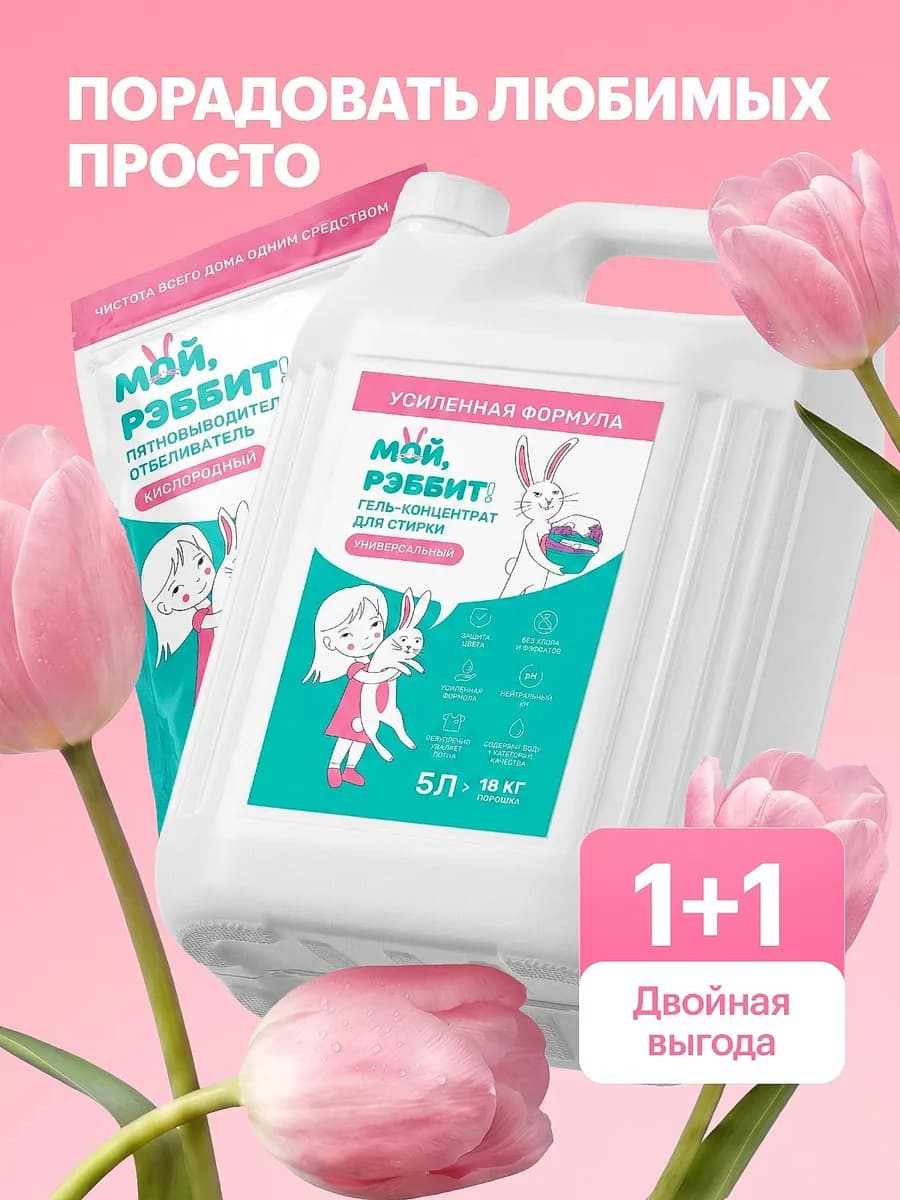 Гель - пятновыводитель для стирки