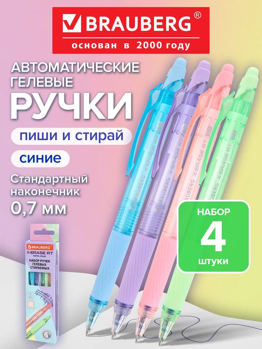 Ручки пиши стирай гелевые синие автоматические набор 4 штуки