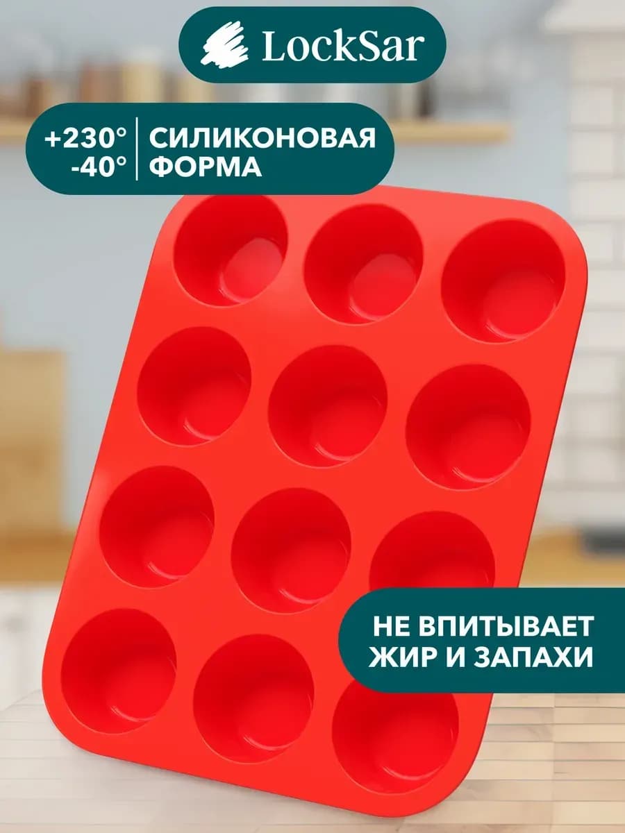 Силиконовая форма для выпечки, для запекания