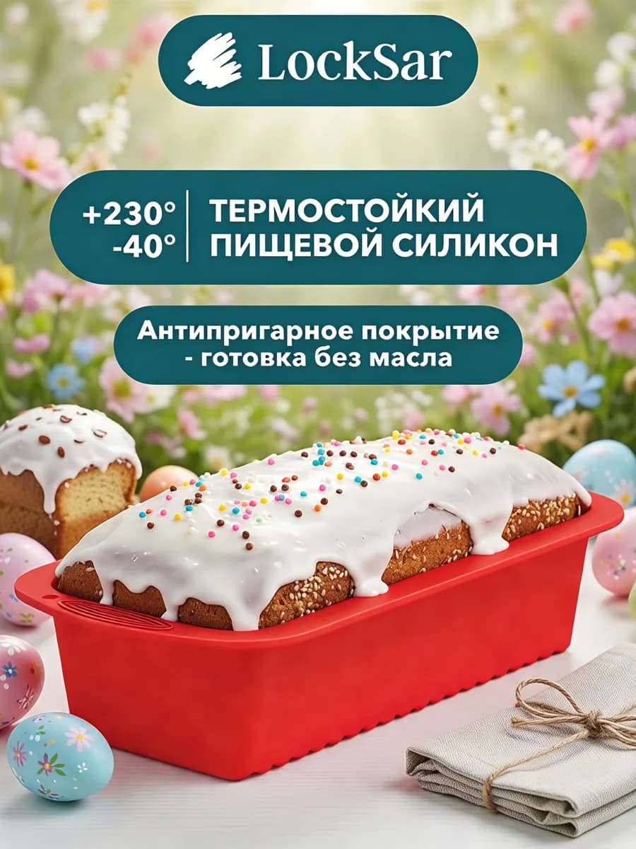 Силиконовая форма для выпечки, для запекания