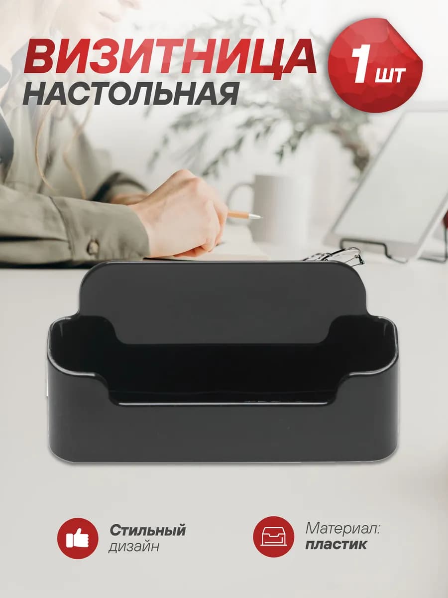 Подставка для визиток