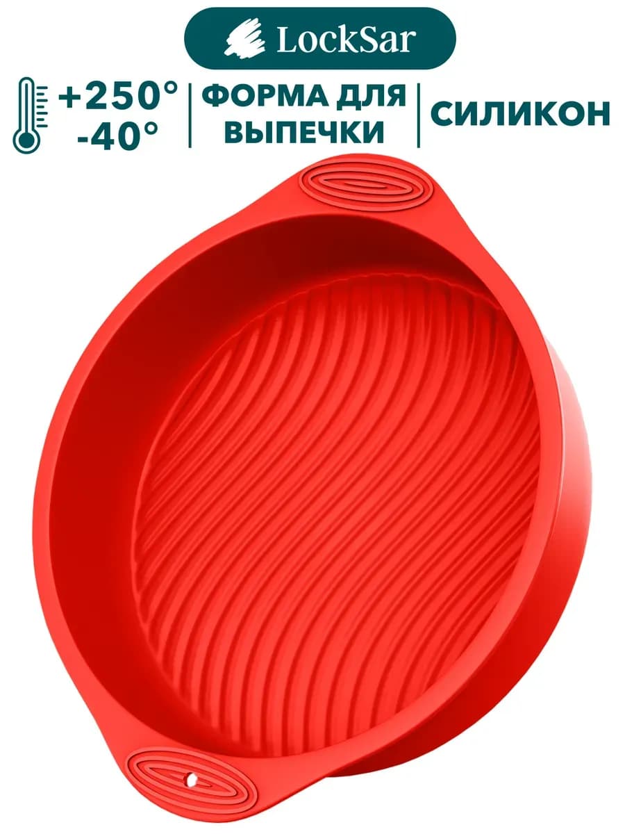 Силиконовая форма для выпечки, для запекания