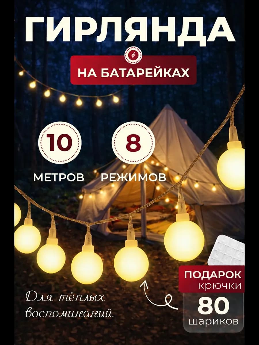 Гирлянда на батарейках шарики 10 метров