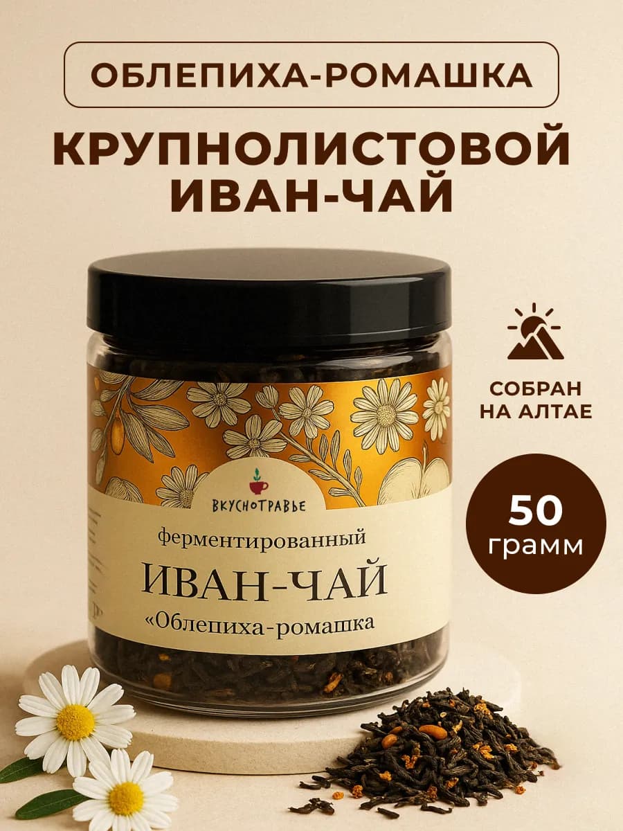 Алтайский иван-чай листовой "Облепиха-Ромашка", 50 г