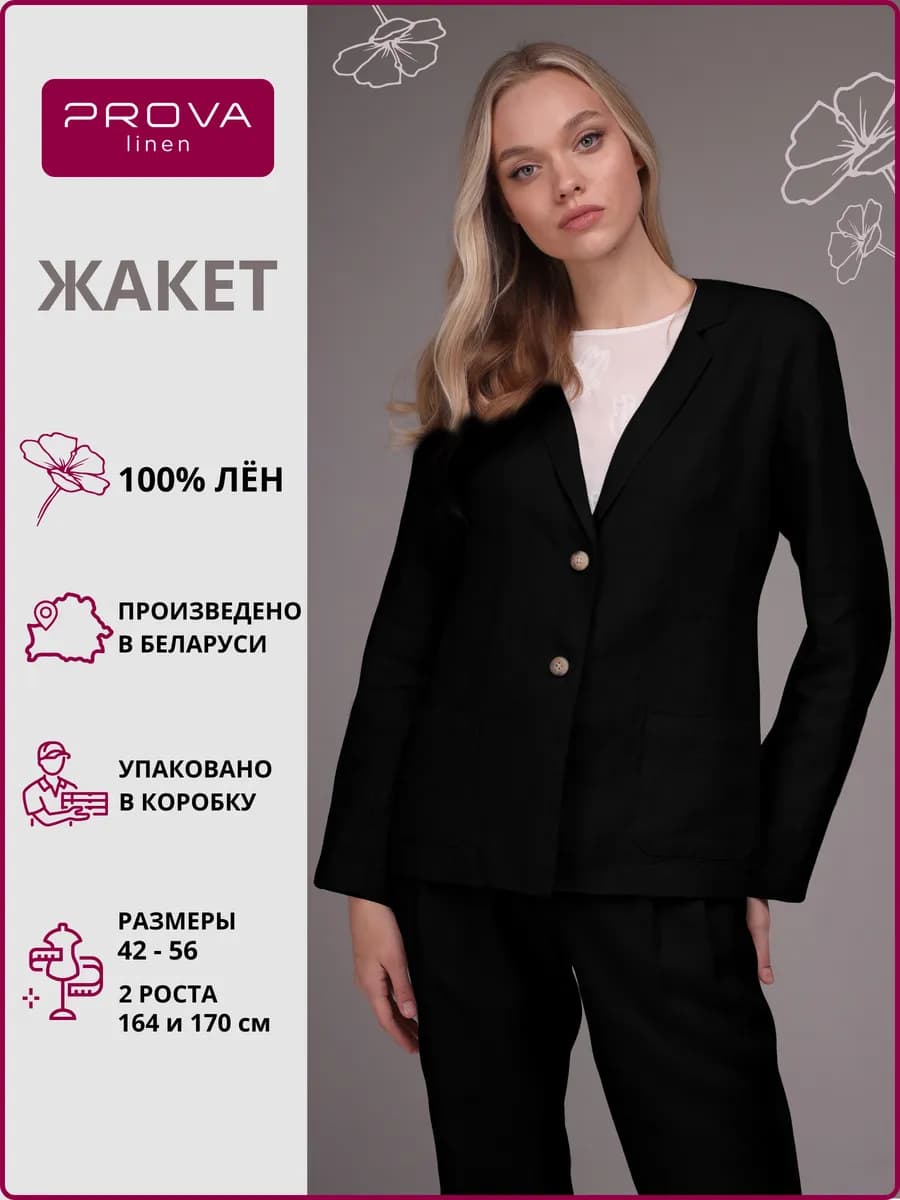 Жакет льняной пиджак классический