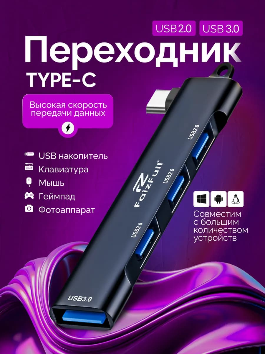 Переходник USB Type-c hub для флешки разветвитель usb