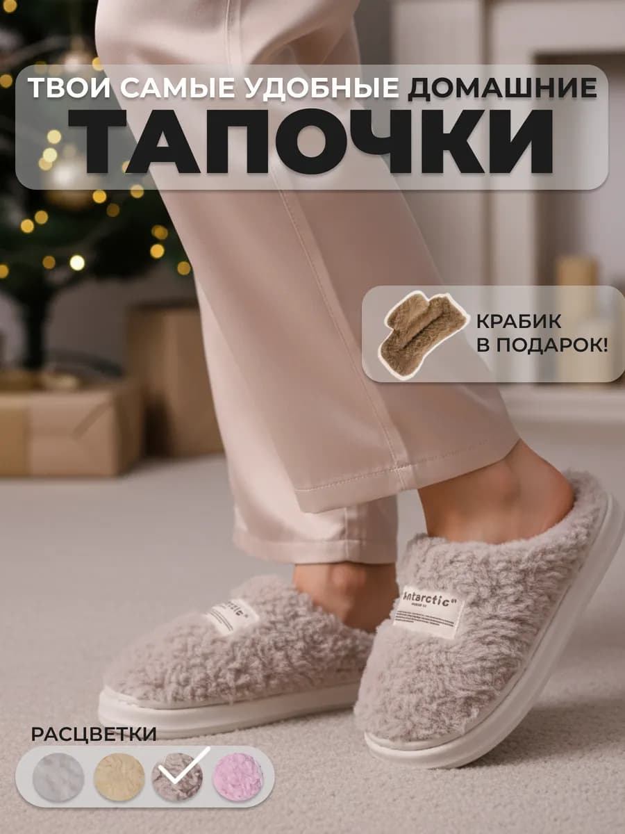 Тапочки домашние закрытые теплые