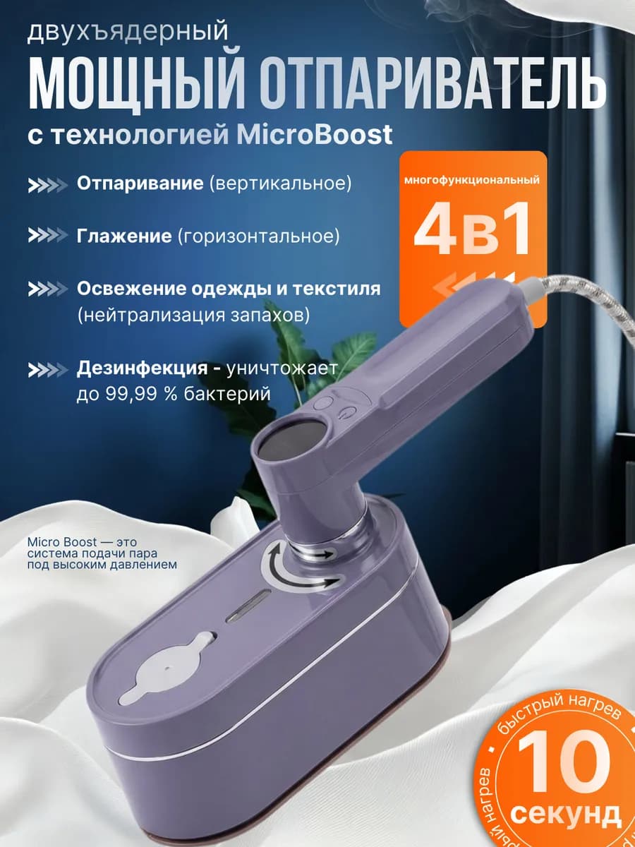 Мощный ручной отпариватель 4-в-1 дорожный утюг