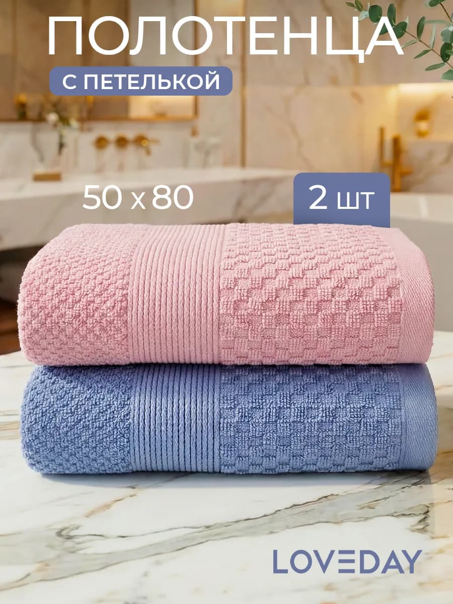 Махровые полотенца банные для лица и рук набор, 50х80 см-2шт