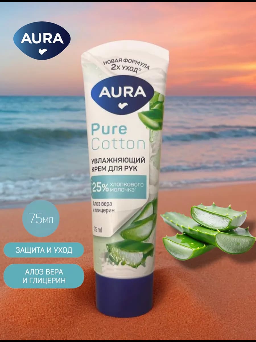 Крем для рук Аura Pure Cotton Алоэ вера и глицерин 75 мл