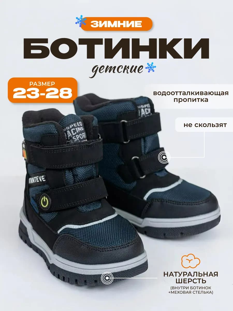 Ботинки зимние детские