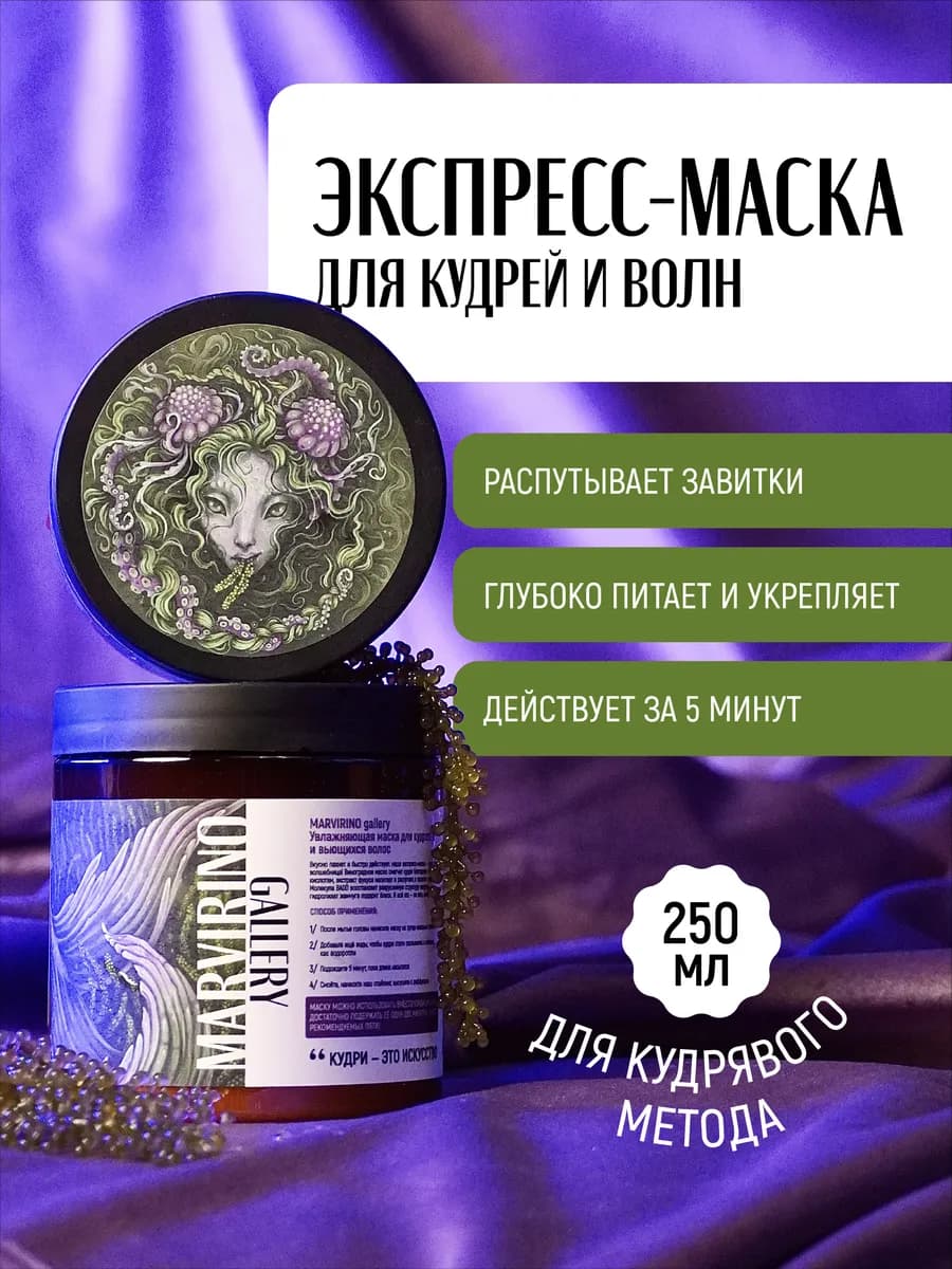 Маска для кудрявых волос с кератином