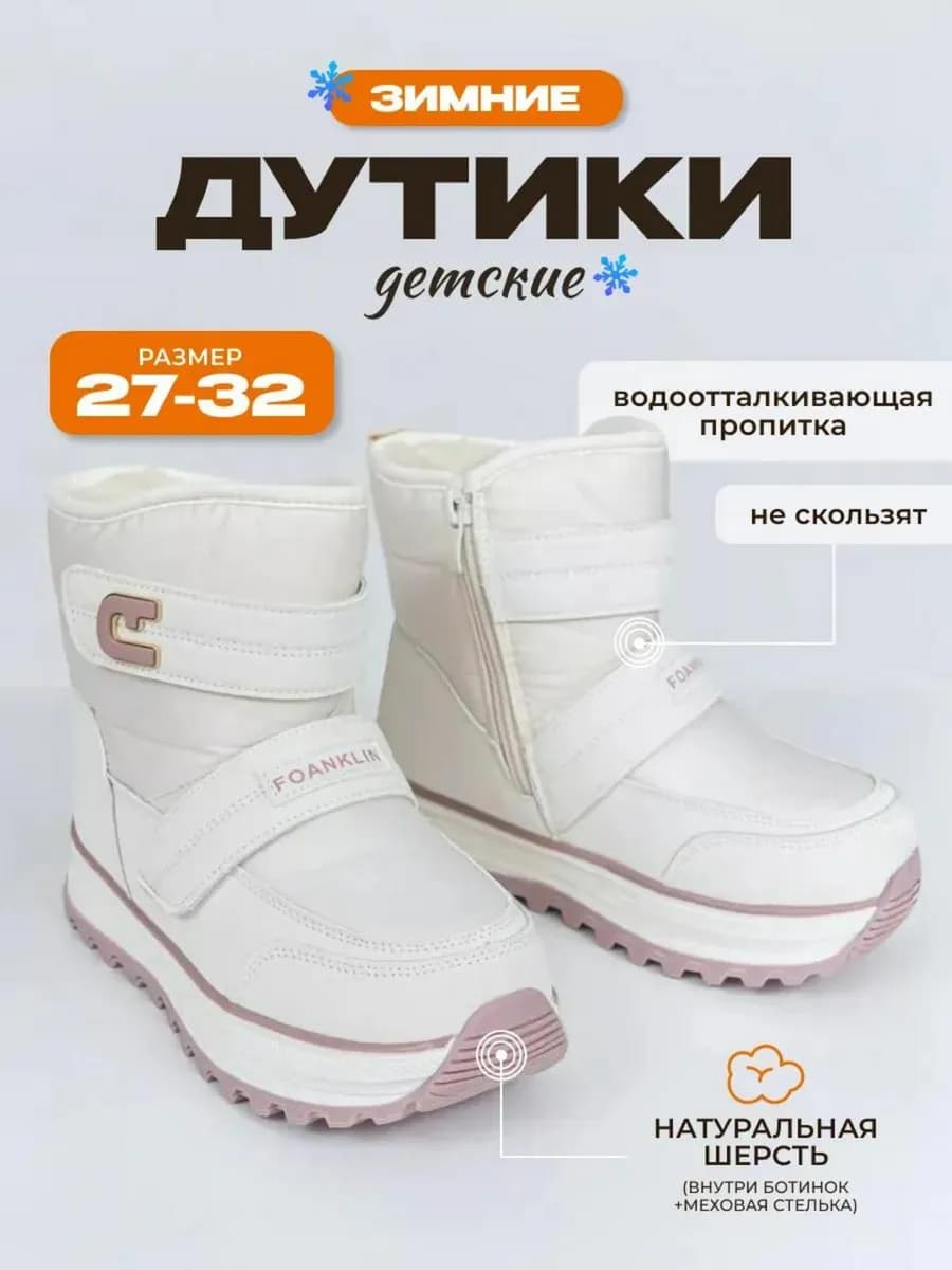 Ботинки дутики детские зимние с мехом