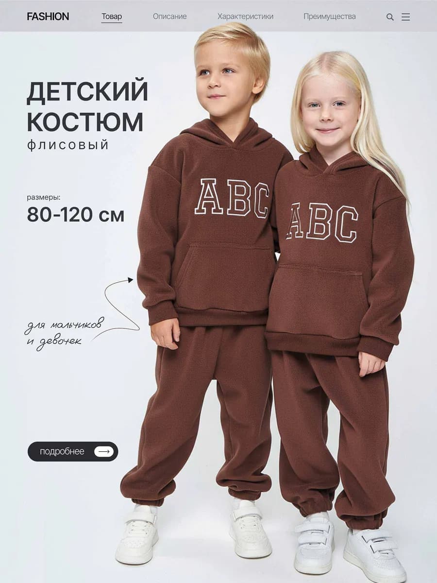 Детский костюм флисовый ABC