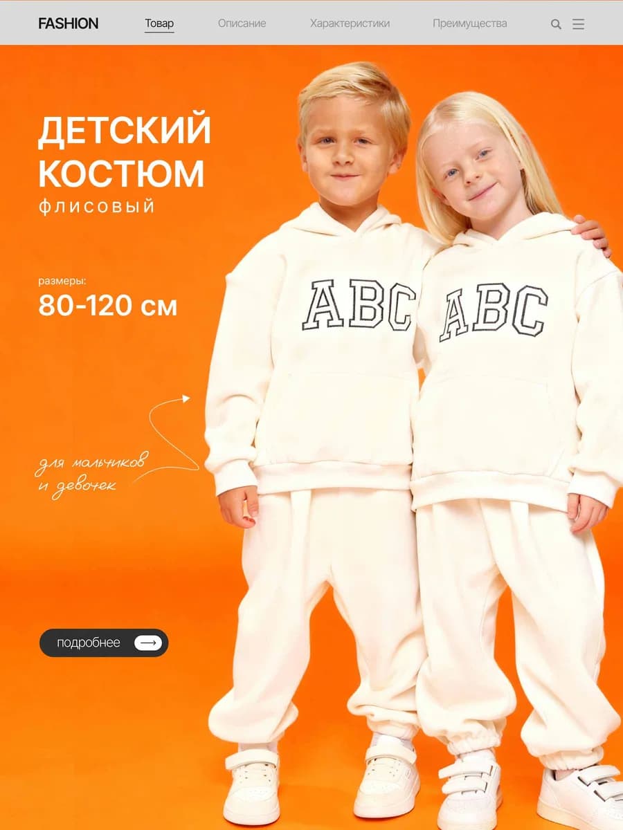 Детский костюм флисовый ABC