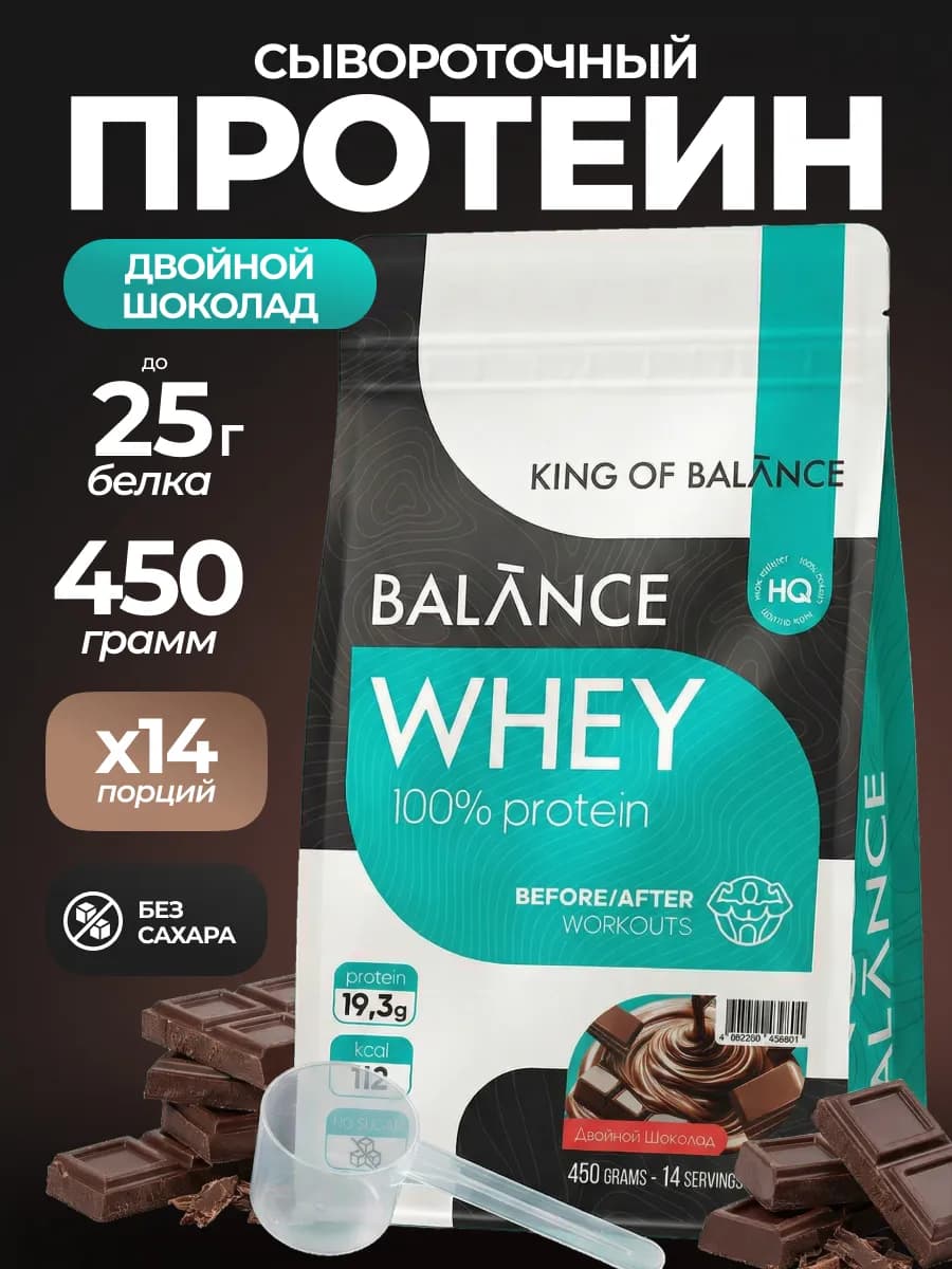 Протеин сывороточный без сахара Двойной шоколад 450 гр
