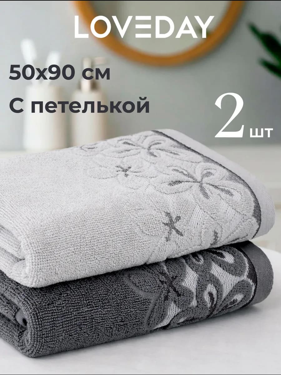 Махровые полотенца банные для лица и рук набор, 50х90 см-2шт