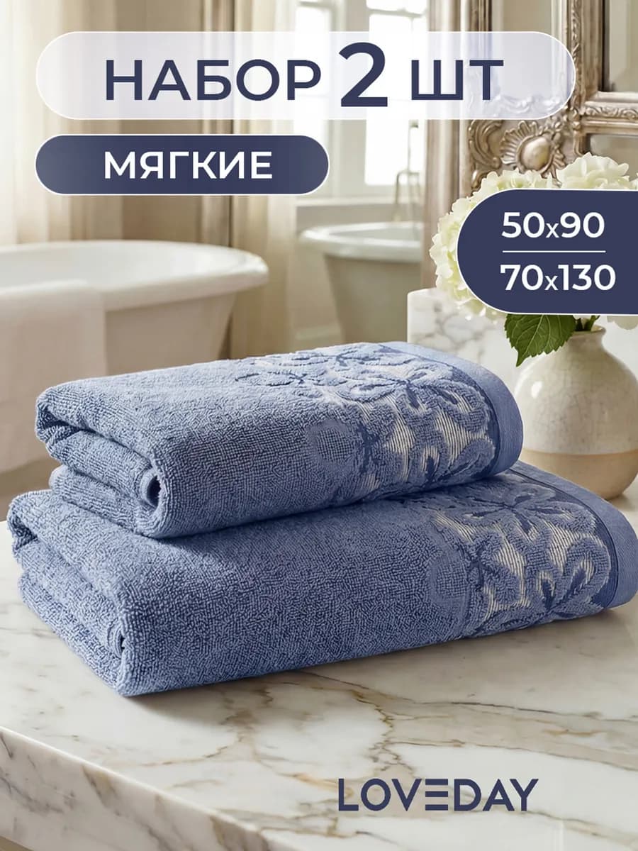 Полотенце банное махровое набор 2 шт, 50х90 и 70х130 см
