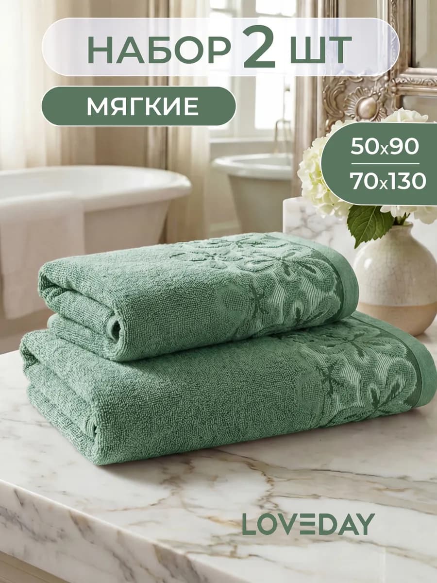 Полотенце банное махровое набор 2 шт, 50х90 и 70х130 см