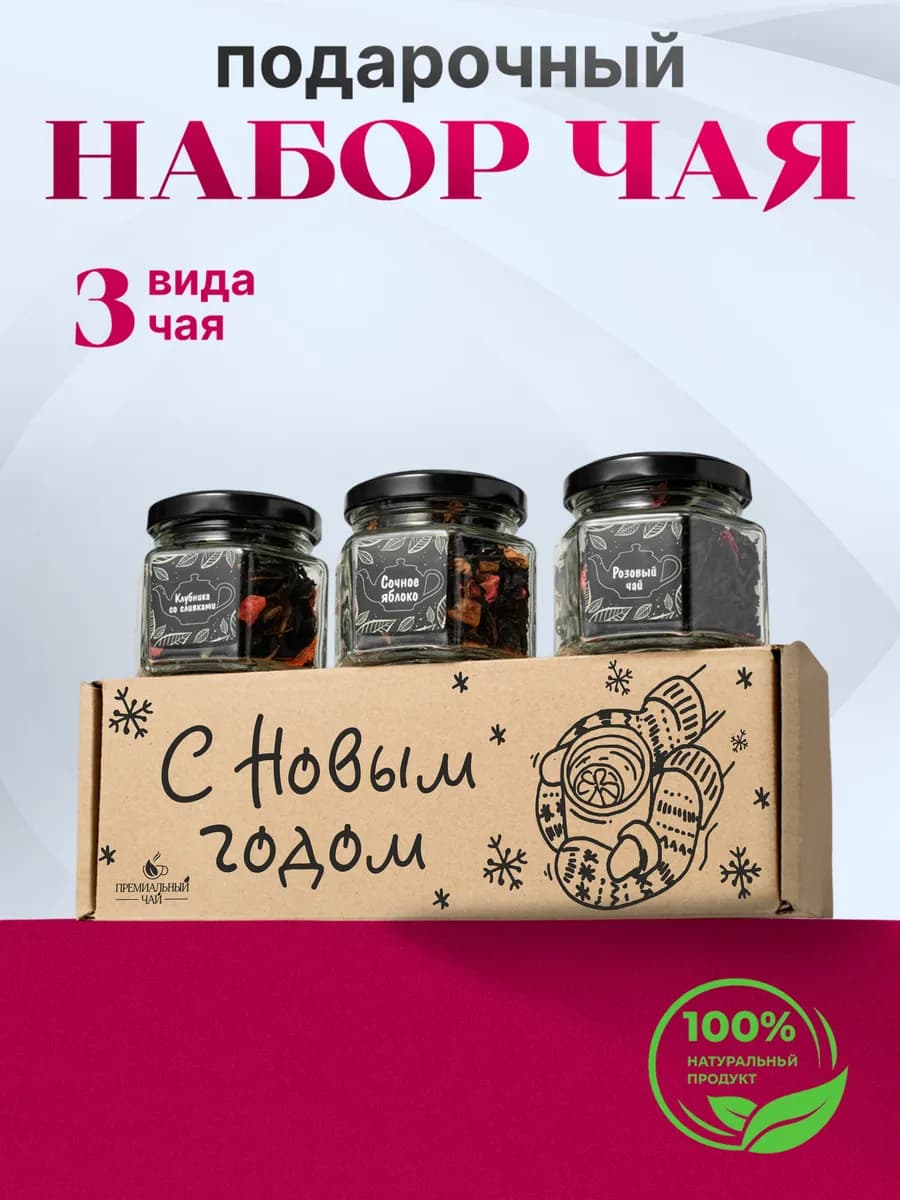 Чай подарочный набор на новый год