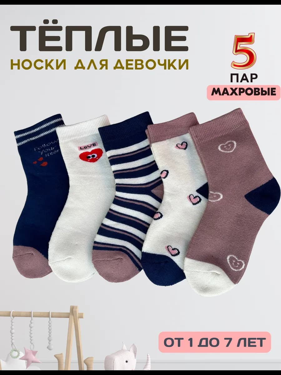 Теплые носки на девочку