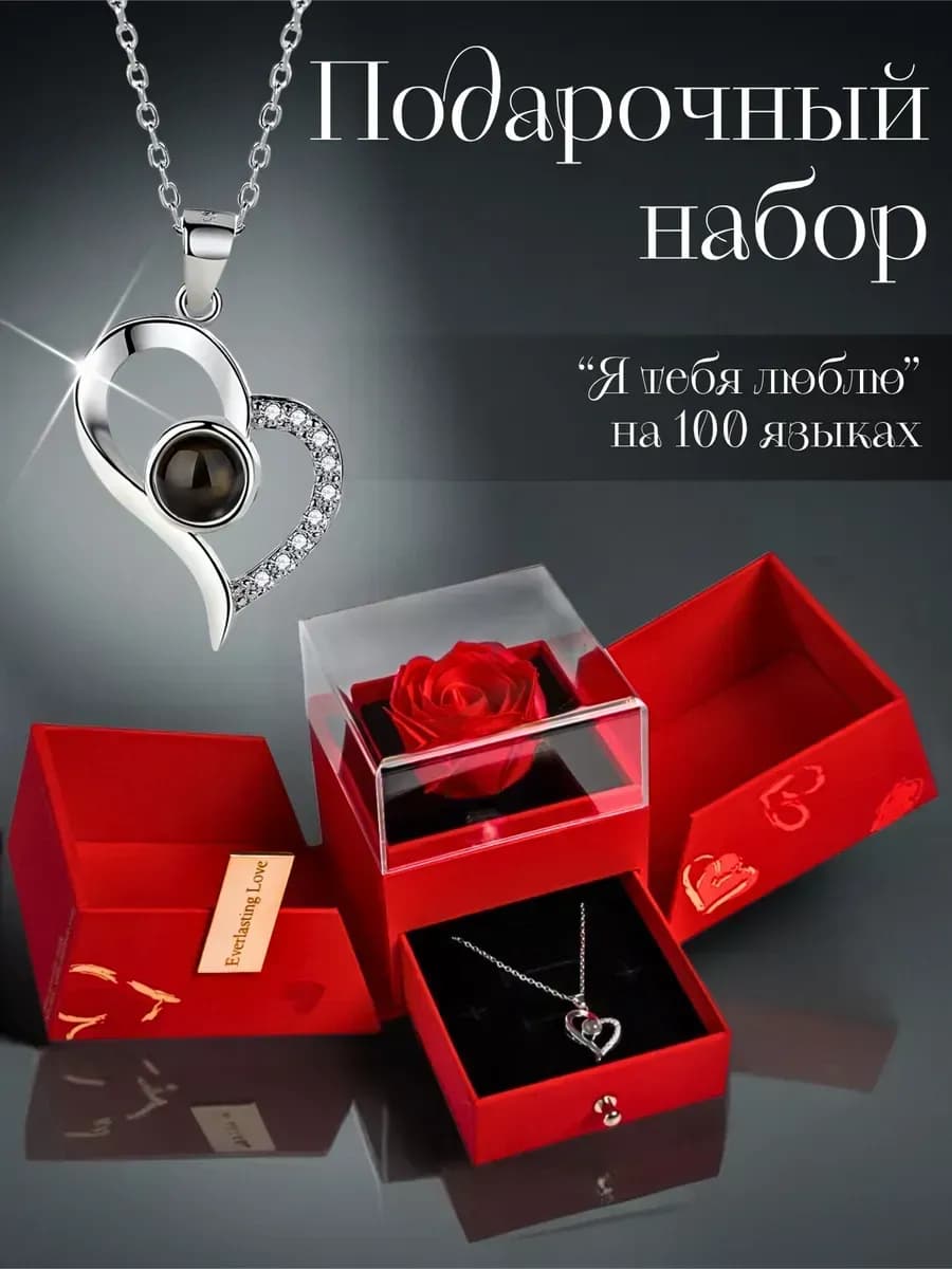 Подарок для девушки с украшением