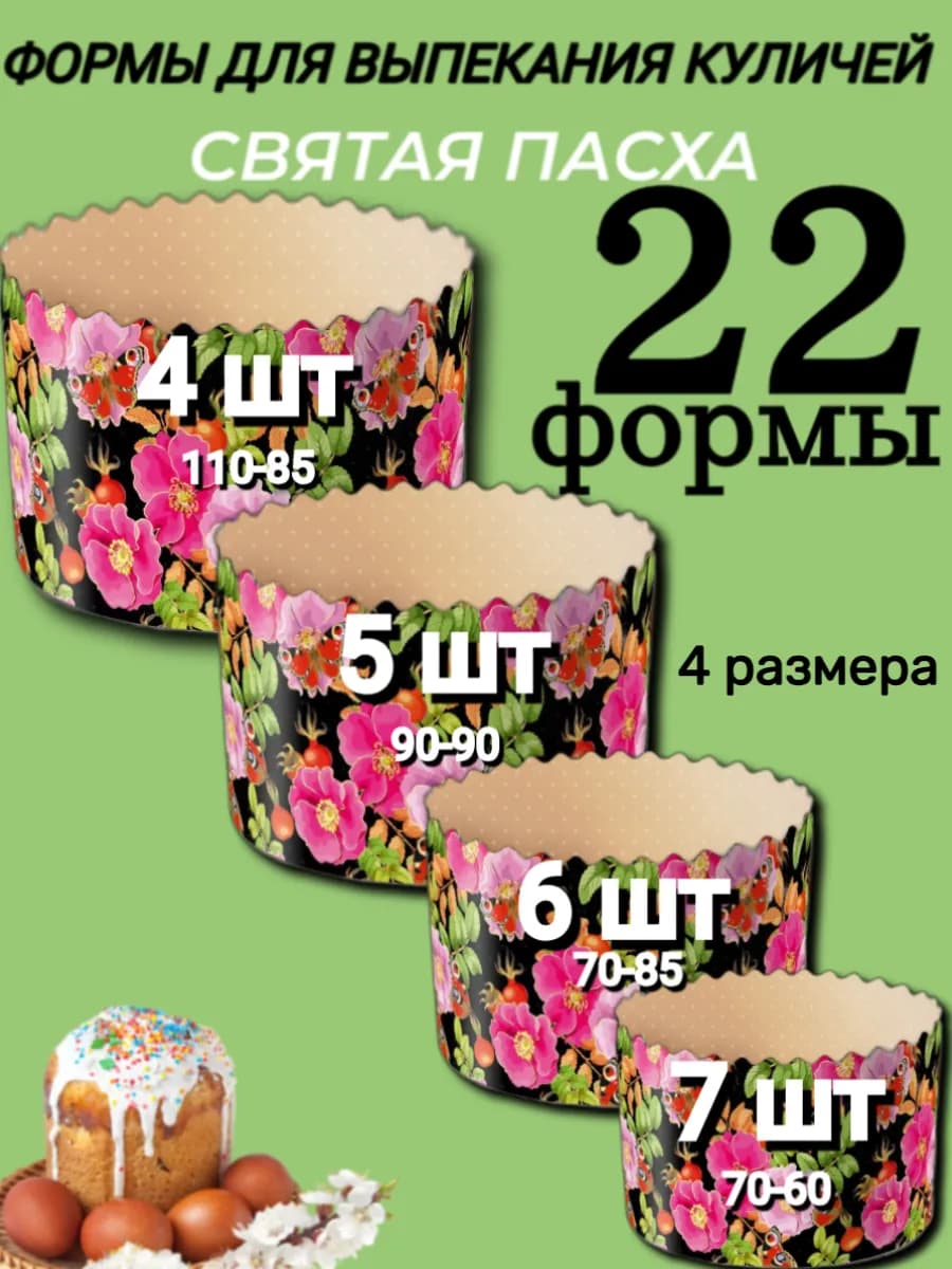 Формы для куличей бумажные