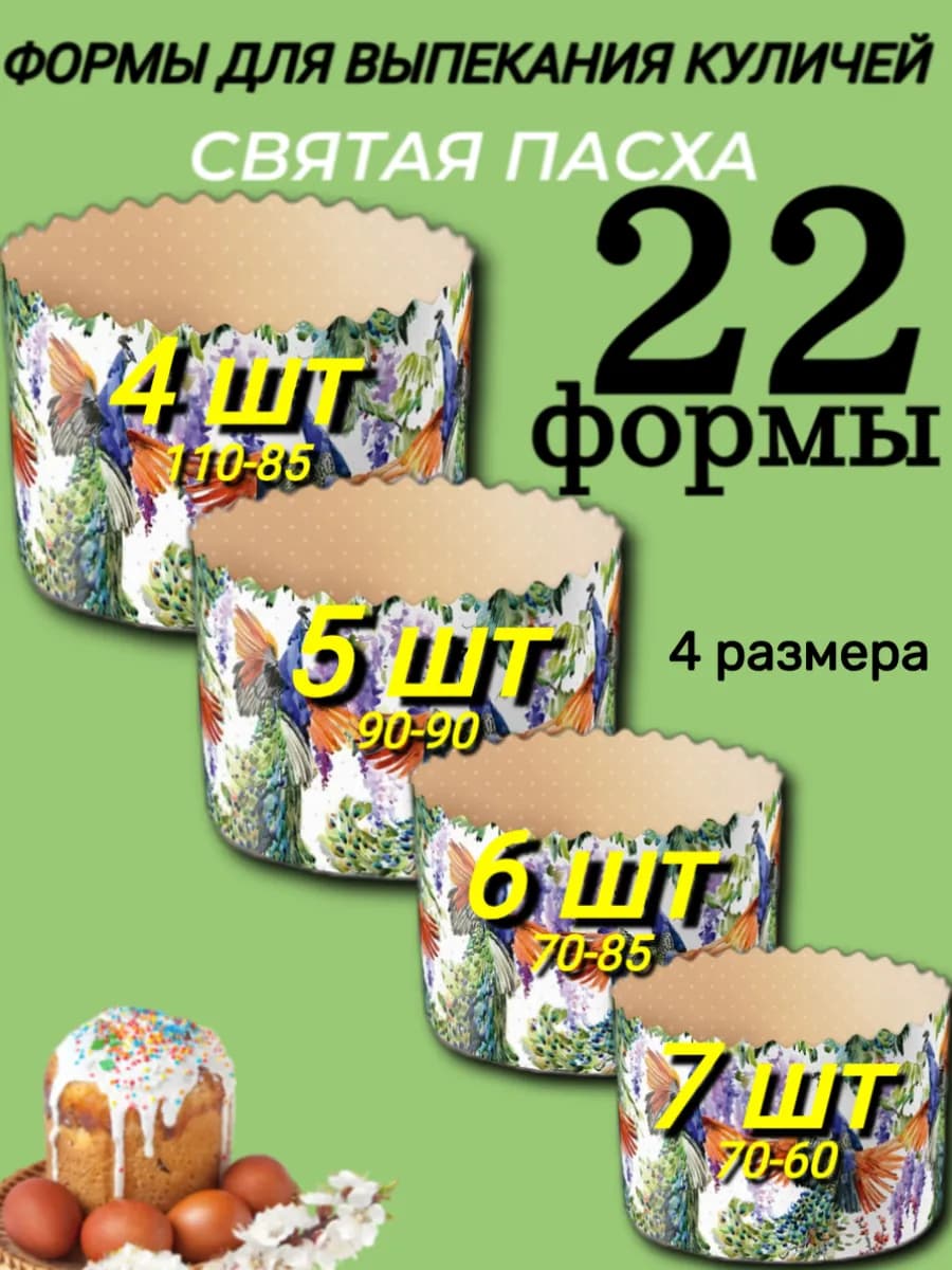 Формы для куличей бумажные