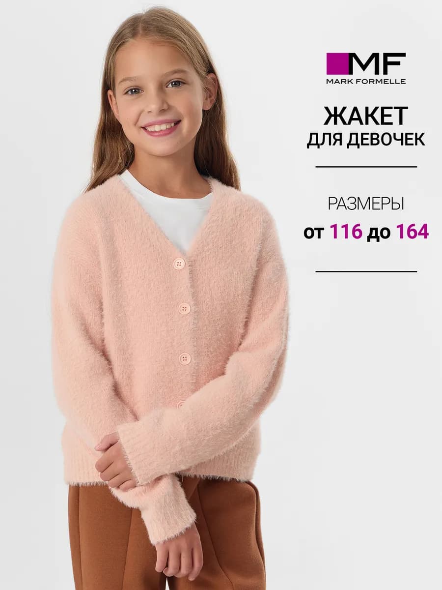 Кардиган детский пушистый теплый