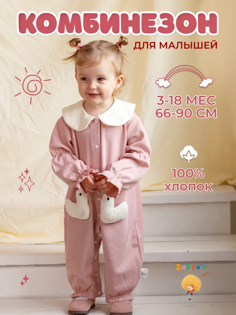 Комбинезон нательный для малышей