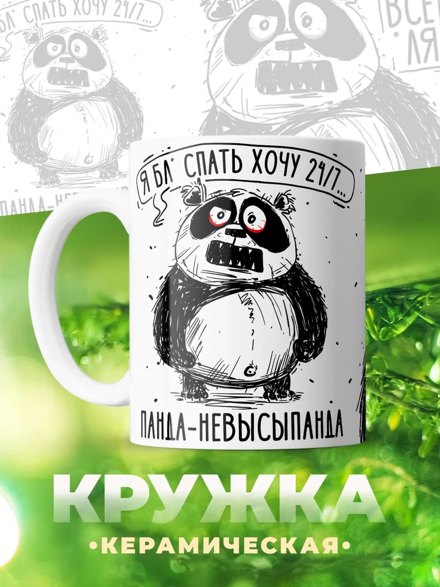 кружка для чая, коллеге 330мл (панда)