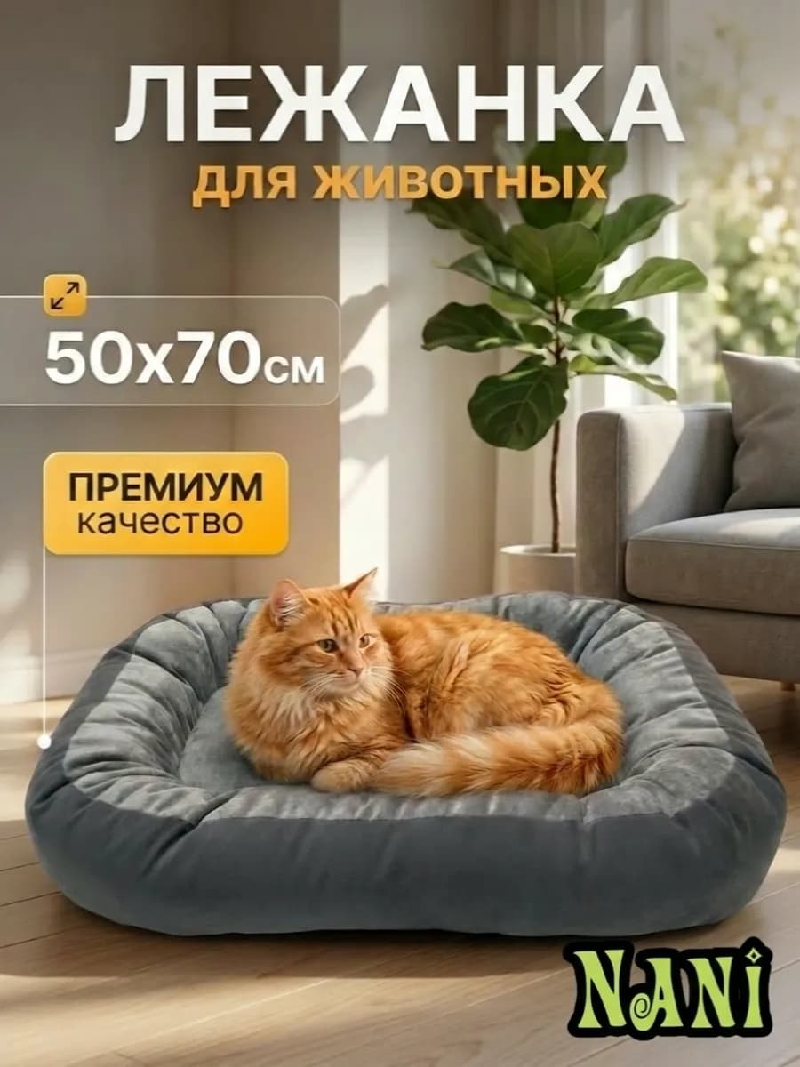 Лежанка для животных, кошек и собак, Арт.Л011, серый