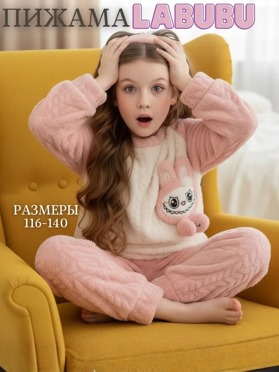 Теплая пижама для девочки LABUBU с штанами и лонгсливом - фото 1