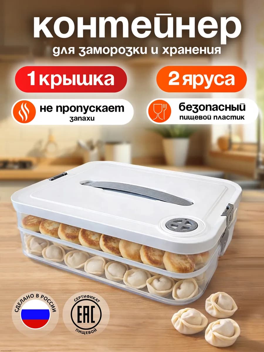 Пластиковый контейнер для хранения и заморозки с крышкой