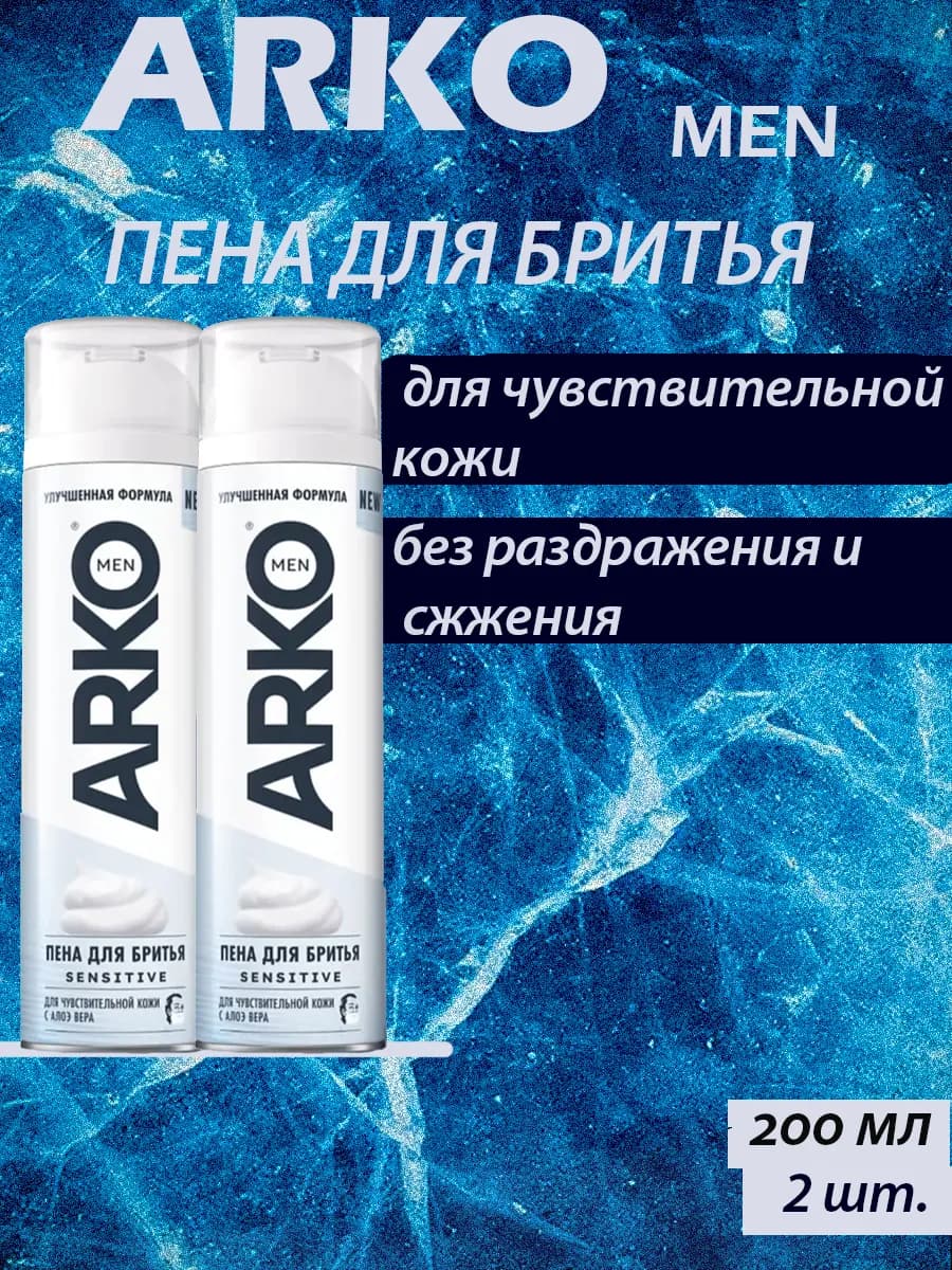 Пена для бритья Sensitive для чувствительной кожи