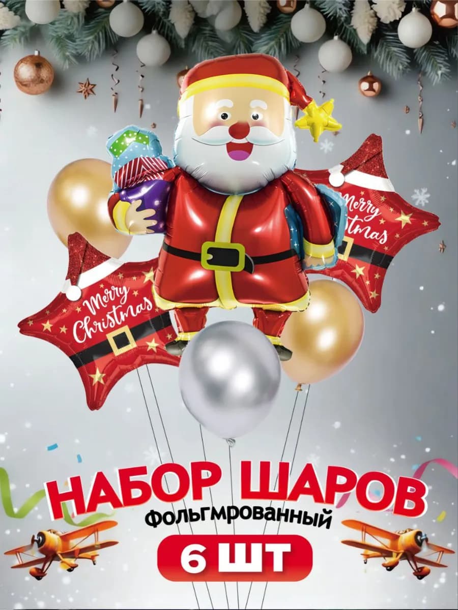 Новогодний набор из воздушных шаров
