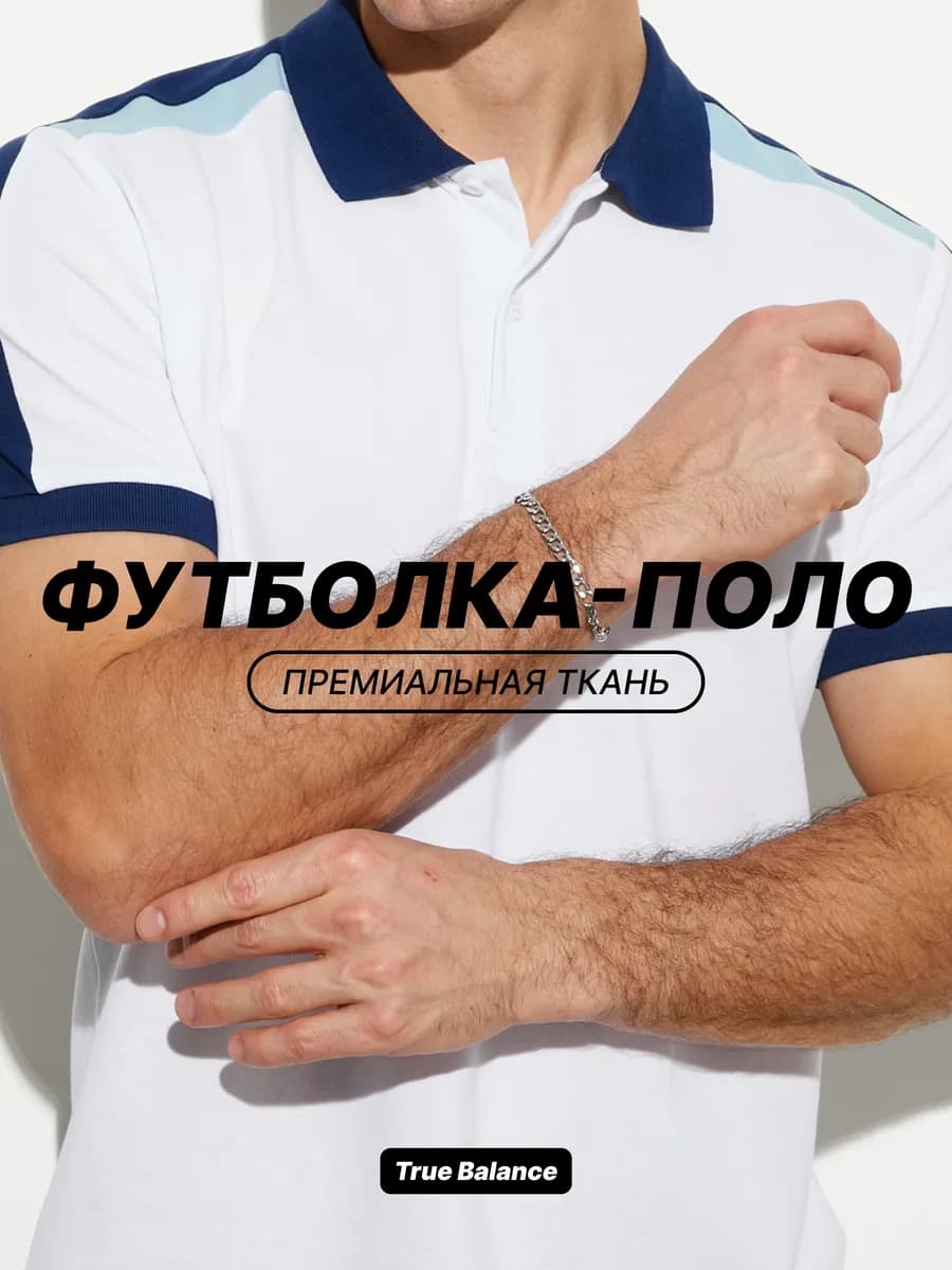 Футболка поло