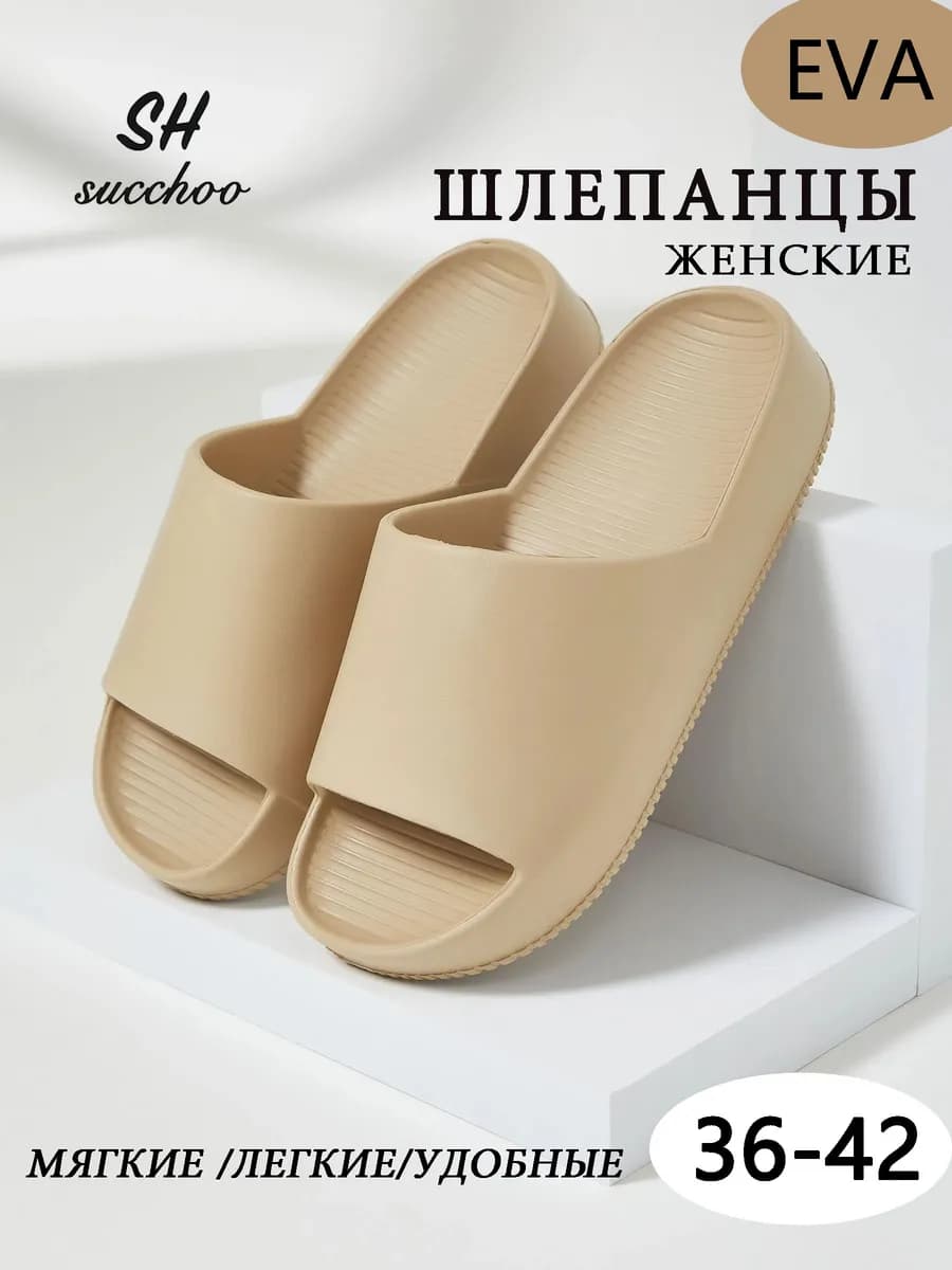Шлепанцы сланцы пляжные шлепки слайды