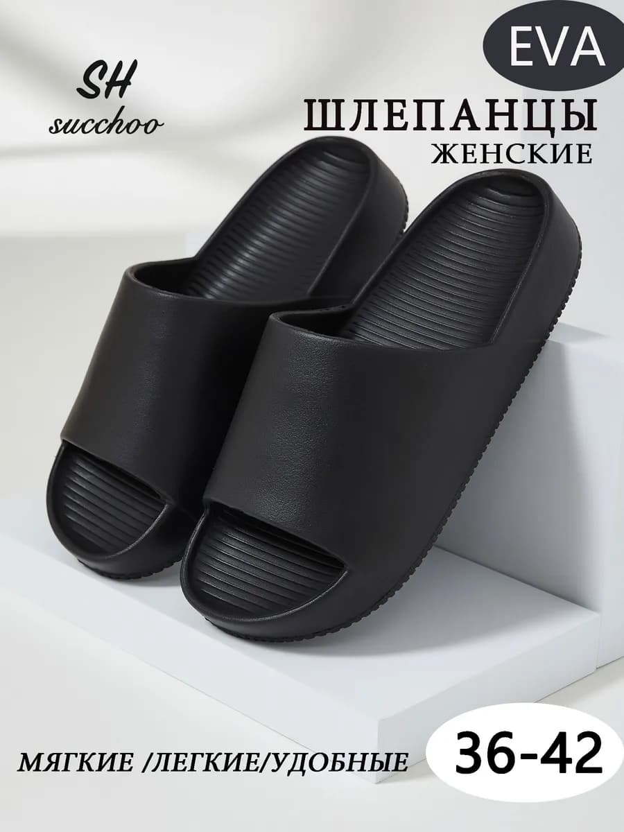 Шлепанцы сланцы пляжные шлепки слайды