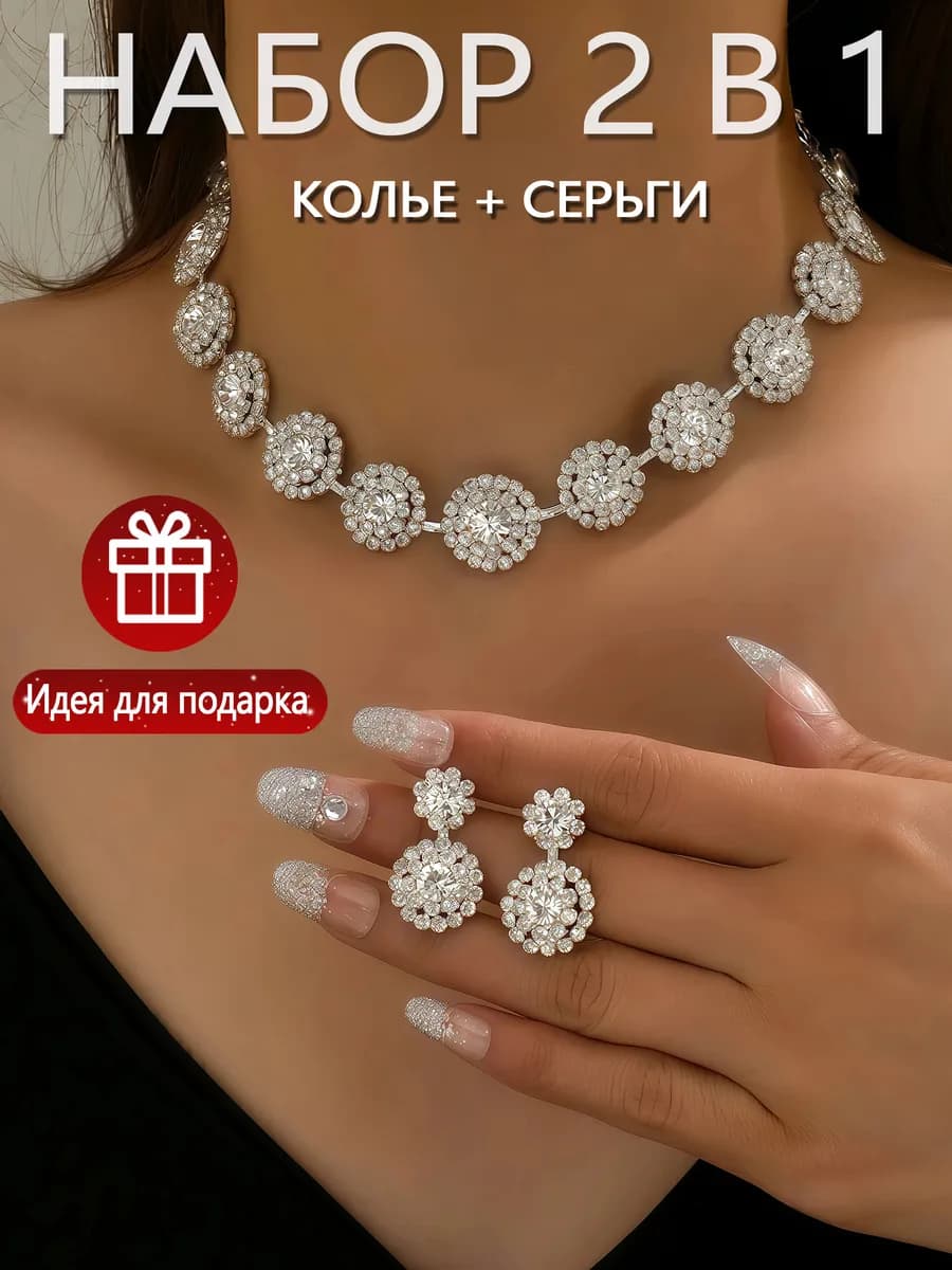 комплект алмазного ожерелья Новогодние подарки