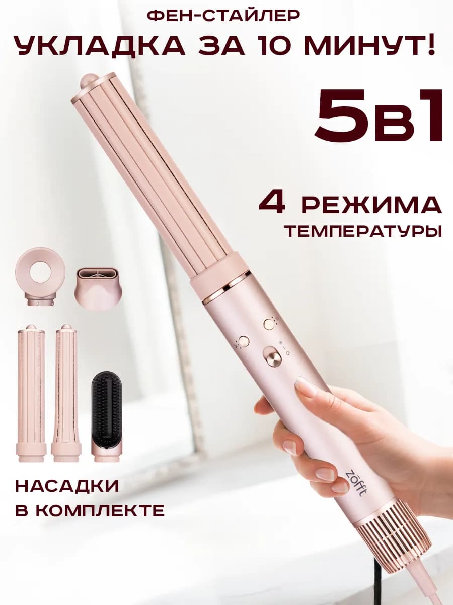 Фен стайлер для волос профессиональный 5в1